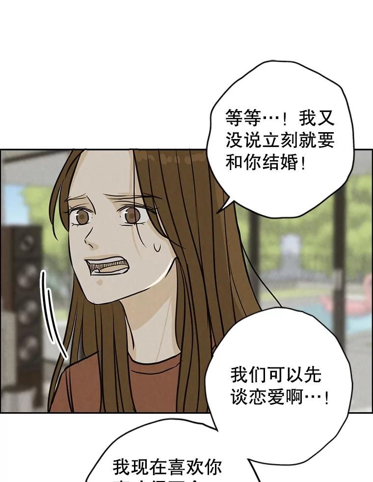 《消失的新郎》75.即使恨你也想重新开始 第9页