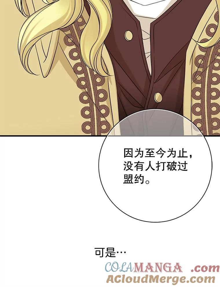 《第8位契约新娘》74.选择牺牲 第49页