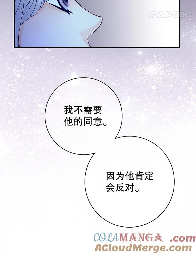 《第8位契约新娘》74.选择牺牲 第61页