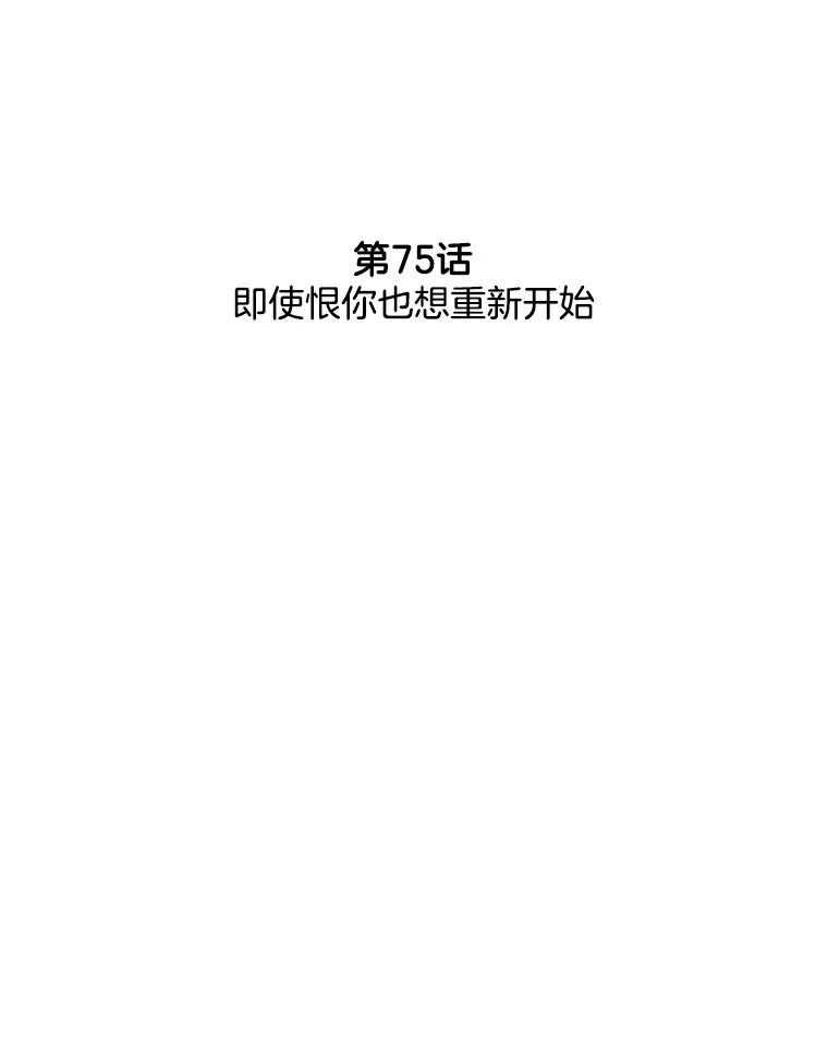 《消失的新郎》75.即使恨你也想重新开始 第2页