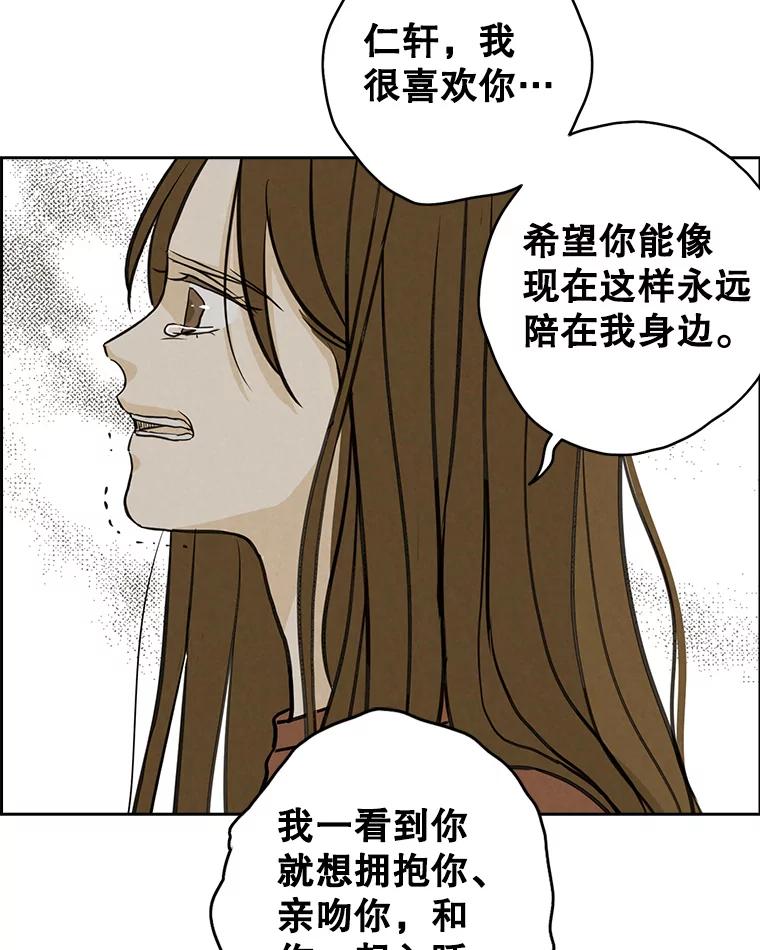 《消失的新郎》75.即使恨你也想重新开始 第29页