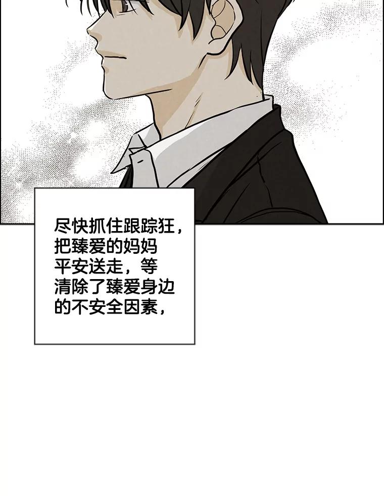 《消失的新郎》75.即使恨你也想重新开始 第78页