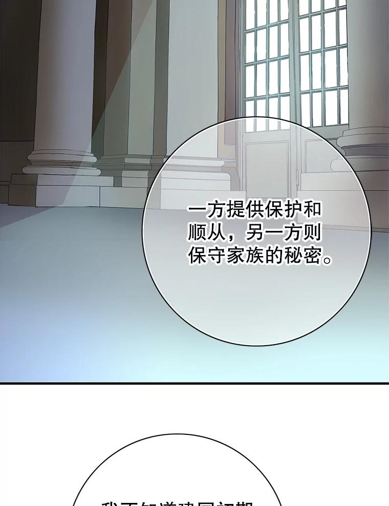 《第8位契约新娘》74.选择牺牲 第43页