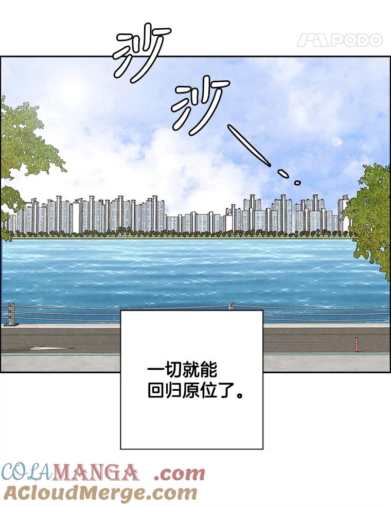 《消失的新郎》75.即使恨你也想重新开始 第79页