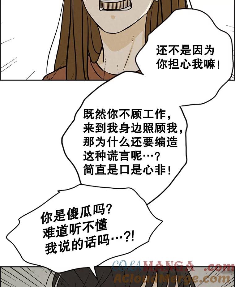 《消失的新郎》75.即使恨你也想重新开始 第19页