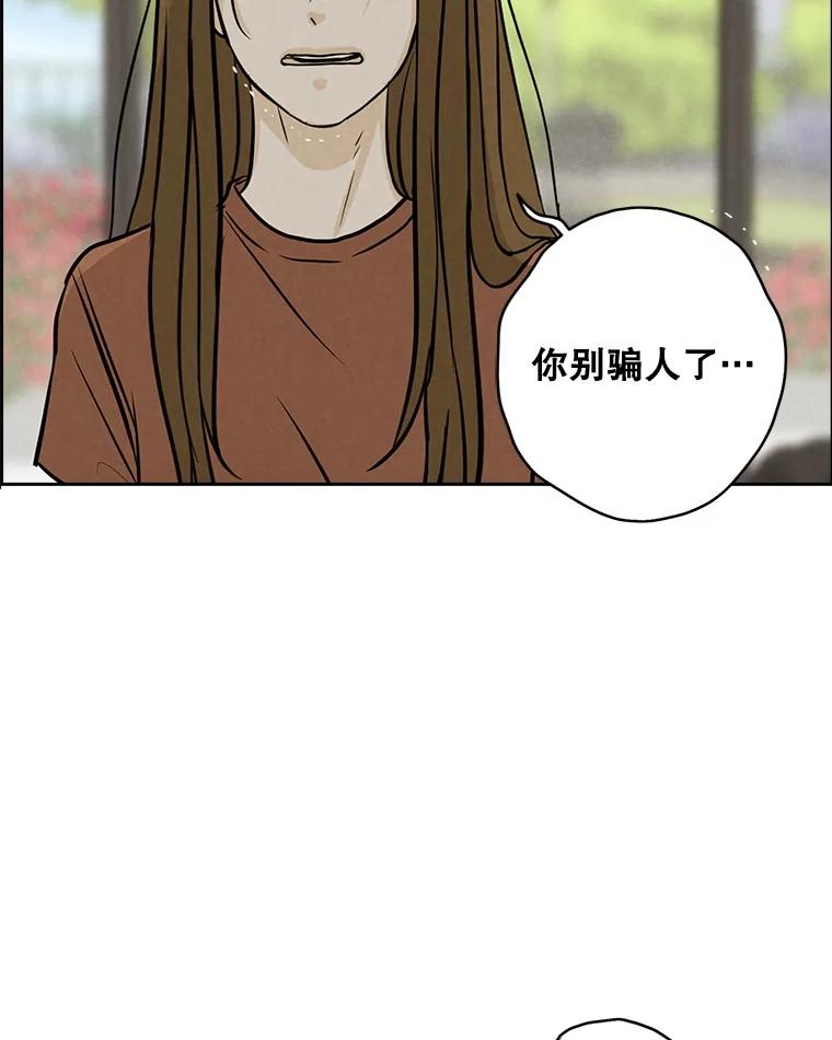 《消失的新郎》75.即使恨你也想重新开始 第42页