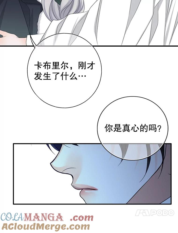《第8位契约新娘》74.选择牺牲 第93页