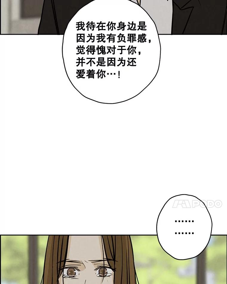 《消失的新郎》75.即使恨你也想重新开始 第41页
