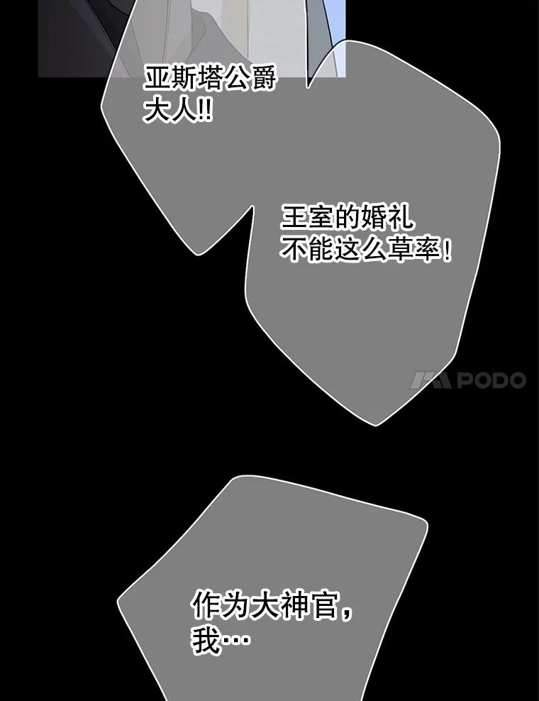 《第8位契约新娘》74.选择牺牲 第30页