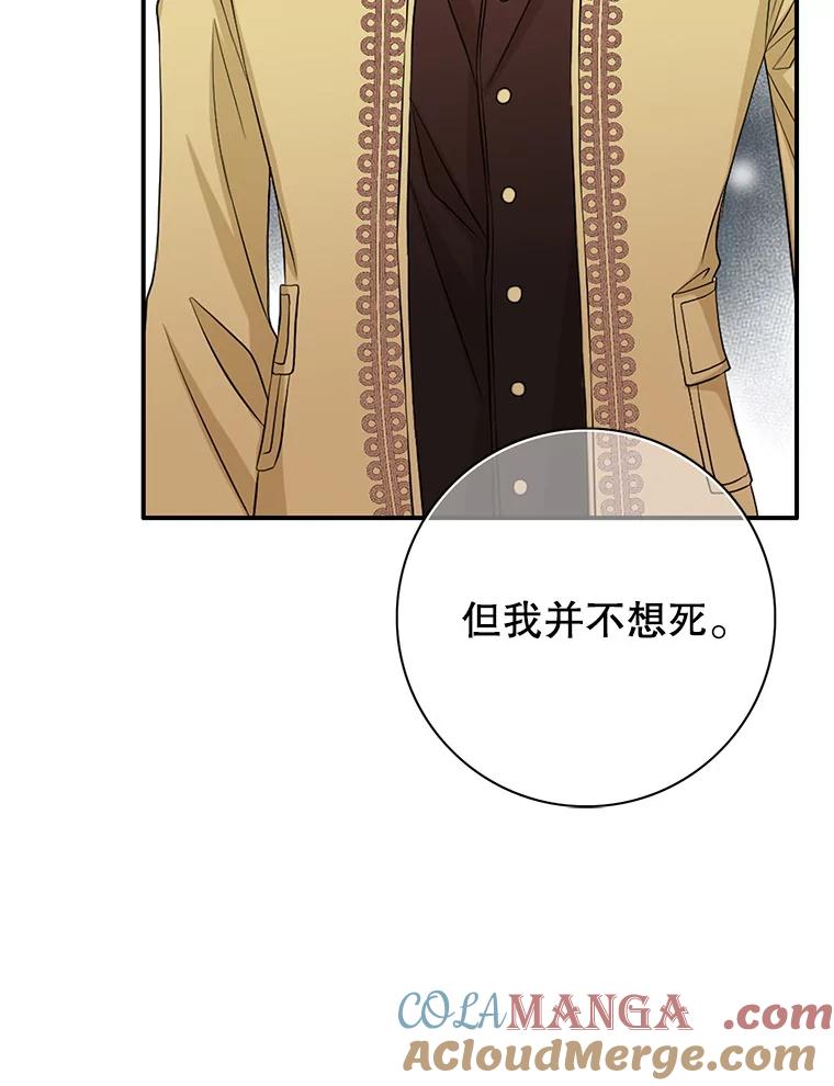 《第8位契约新娘》74.选择牺牲 第45页