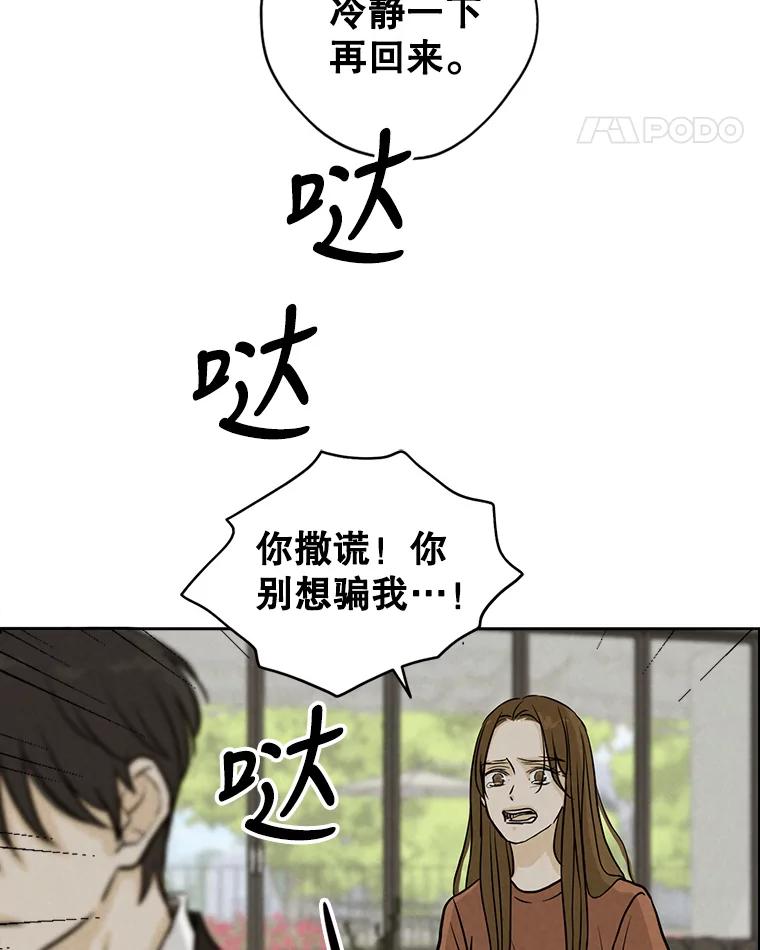 《消失的新郎》75.即使恨你也想重新开始 第45页