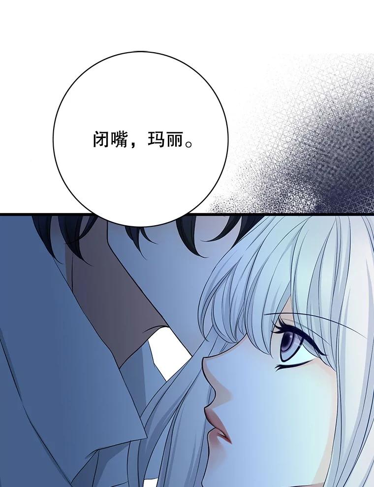 《第8位契约新娘》74.选择牺牲 第78页