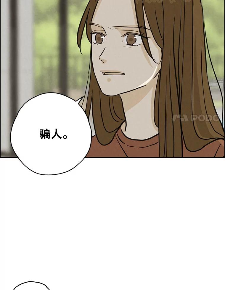 《消失的新郎》75.即使恨你也想重新开始 第14页