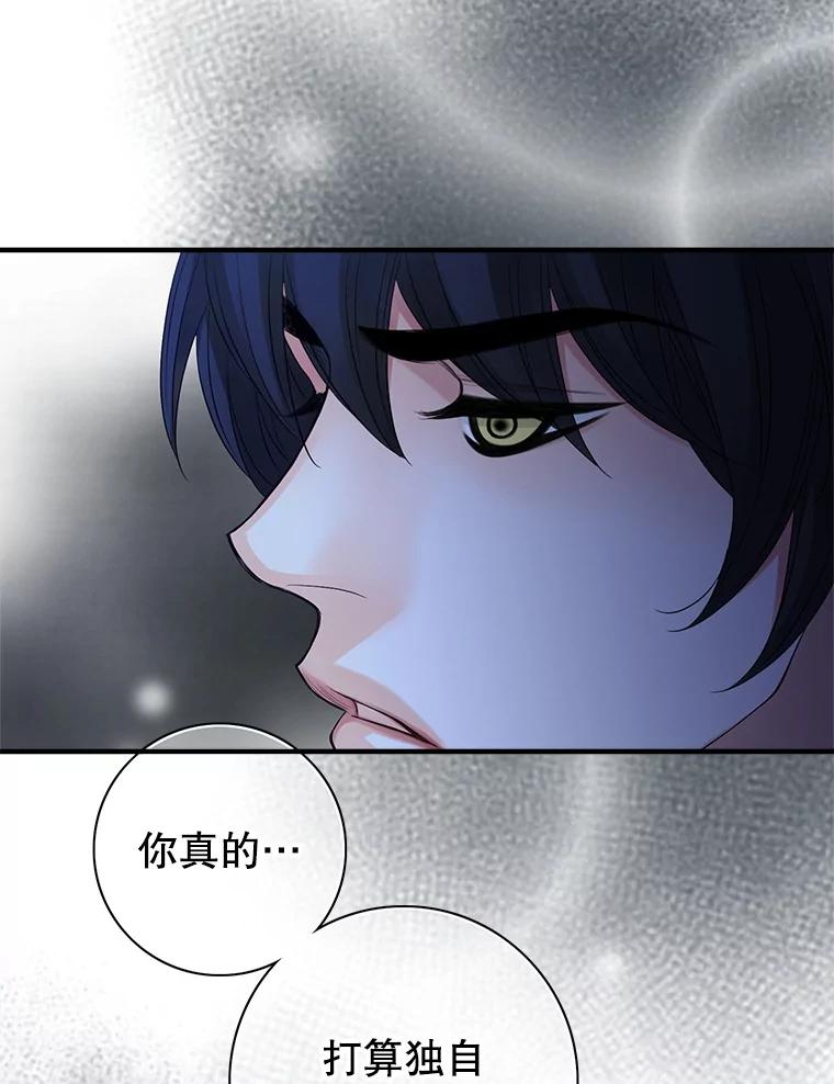 《第8位契约新娘》74.选择牺牲 第95页