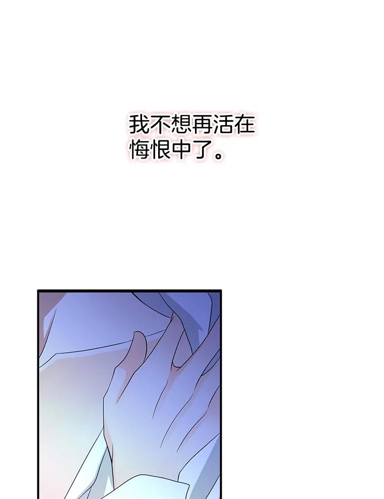 《第8位契约新娘》75.互诉情意 第47页