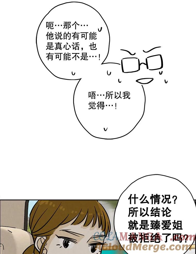 《消失的新郎》76.我只知道爱你 第25页
