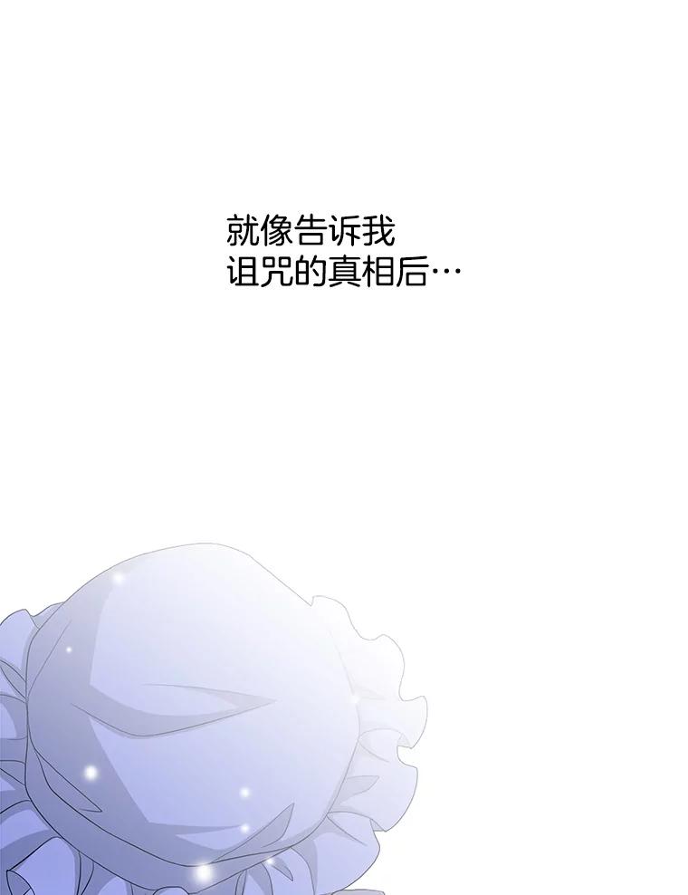 《第8位契约新娘》75.互诉情意 第19页