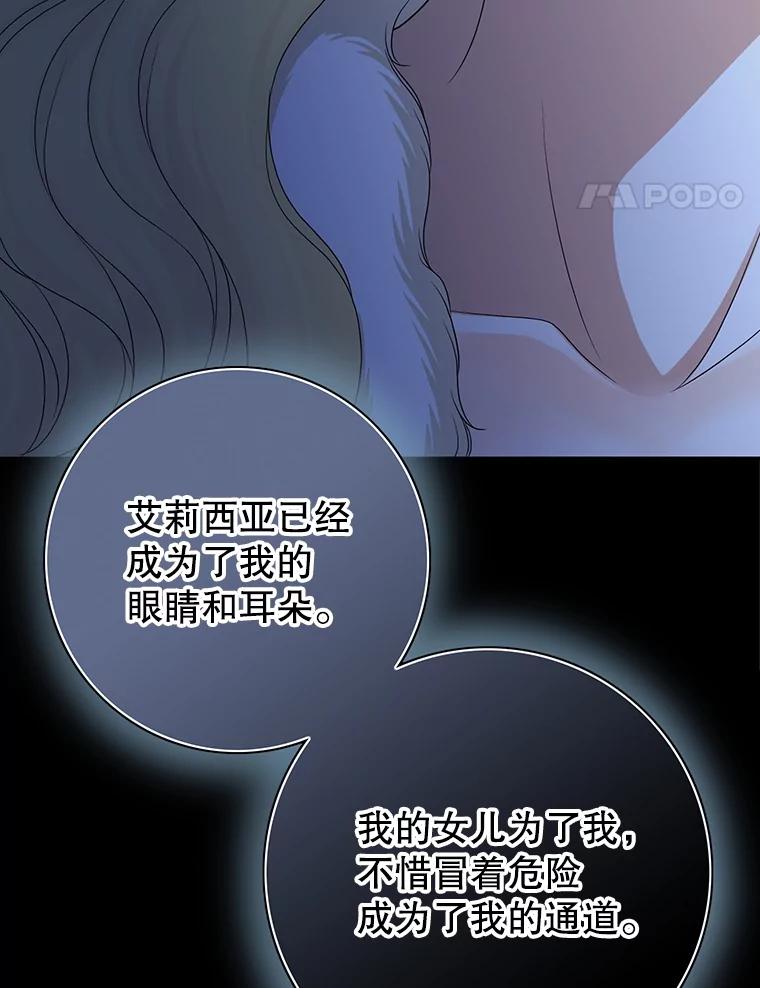 《第8位契约新娘》75.互诉情意 第104页