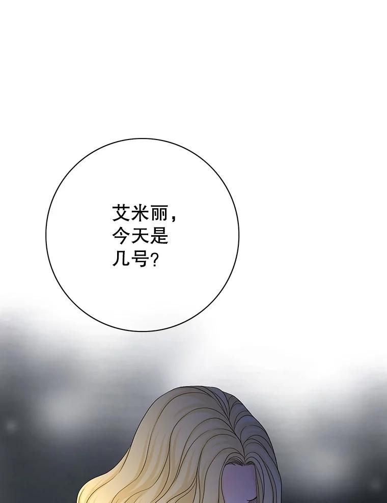 《第8位契约新娘》75.互诉情意 第59页