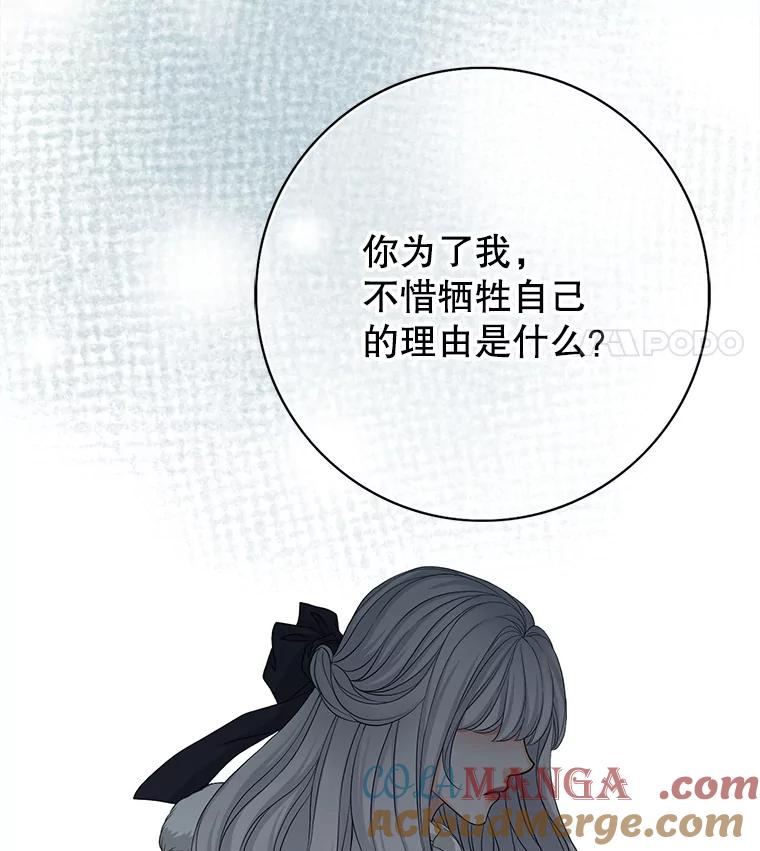 《第8位契约新娘》75.互诉情意 第5页