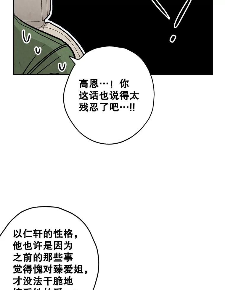 《消失的新郎》76.我只知道爱你 第35页