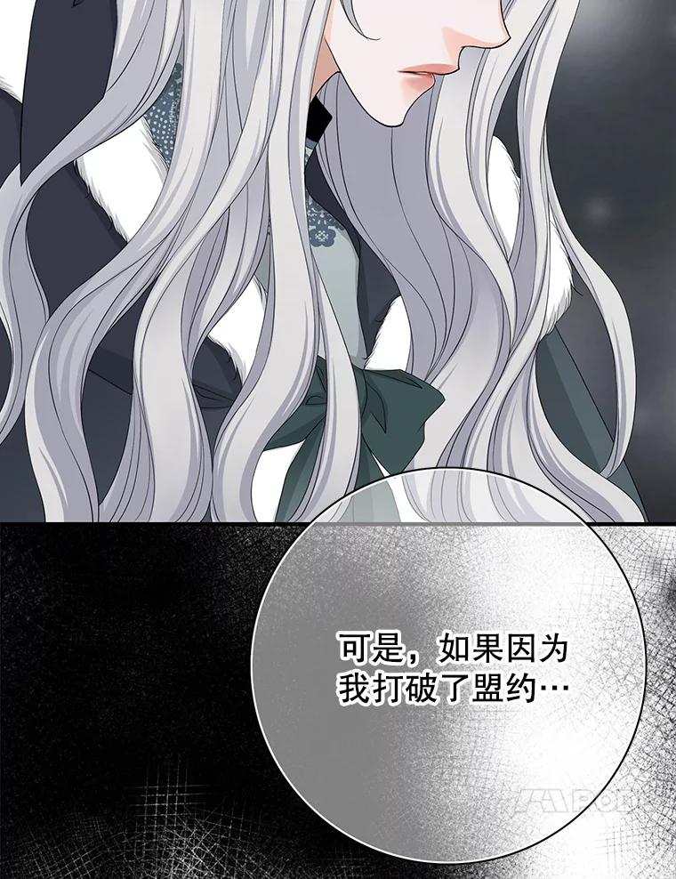 《第8位契约新娘》75.互诉情意 第8页