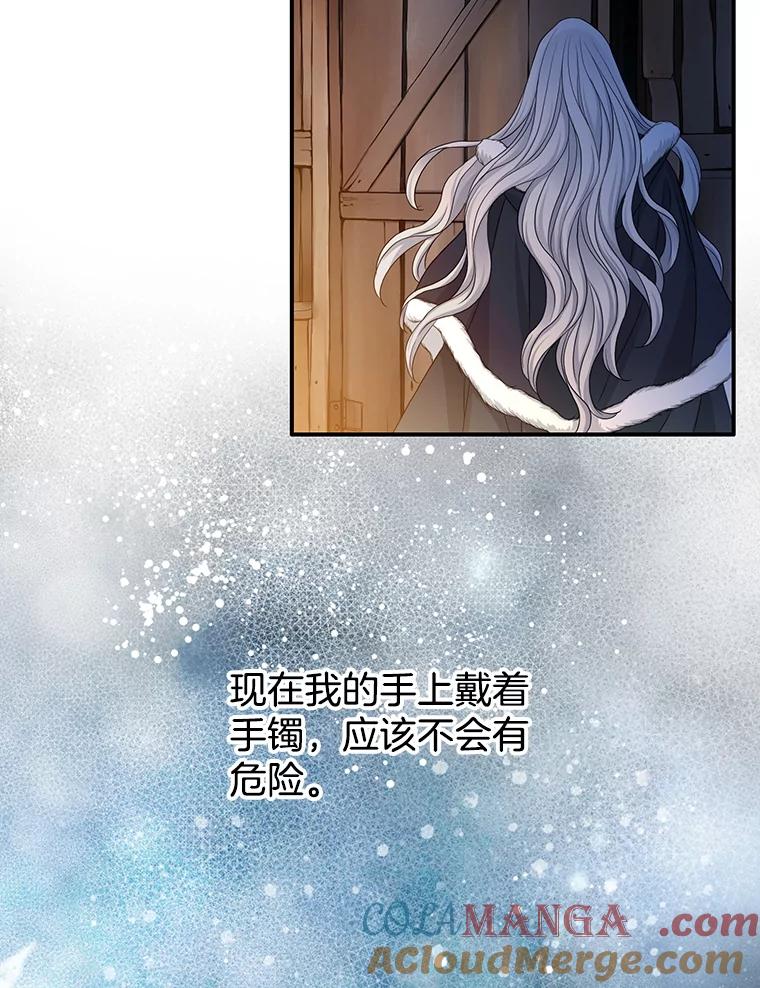《第8位契约新娘》75.互诉情意 第85页
