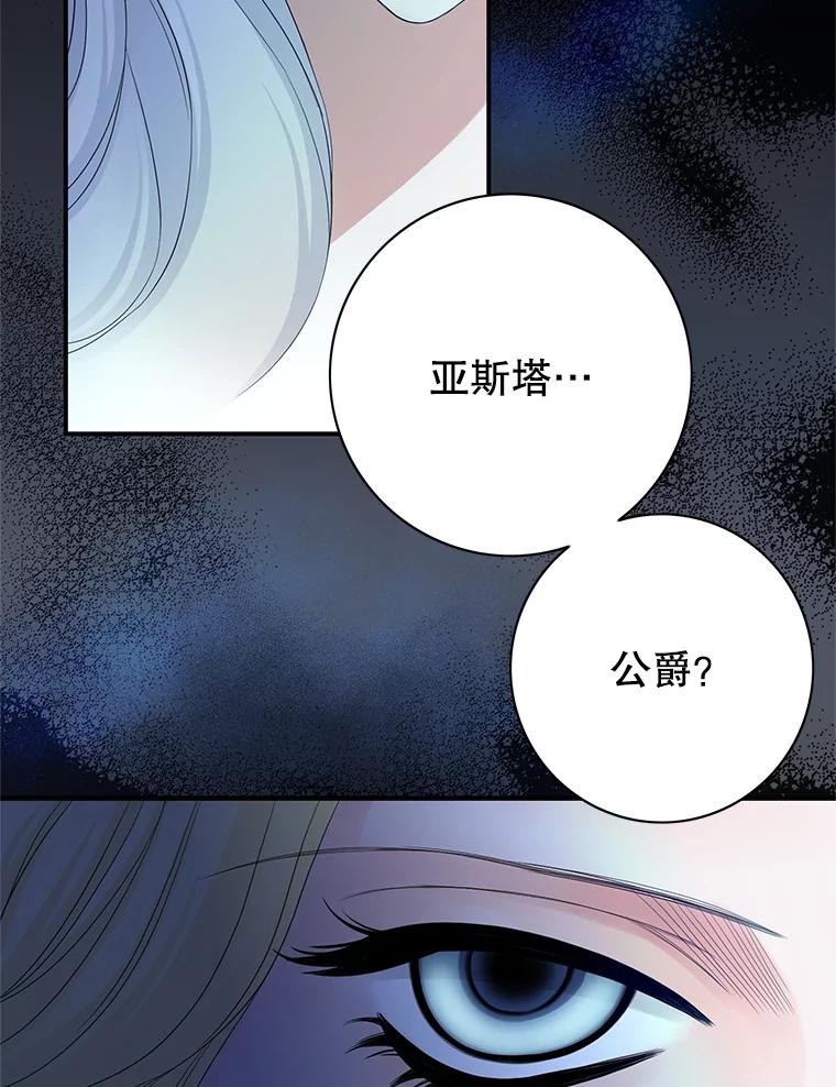 《第8位契约新娘》75.互诉情意 第108页