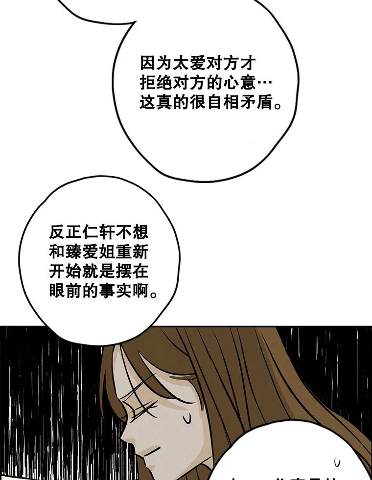《消失的新郎》76.我只知道爱你 第38页