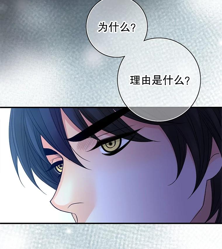 《第8位契约新娘》75.互诉情意 第4页