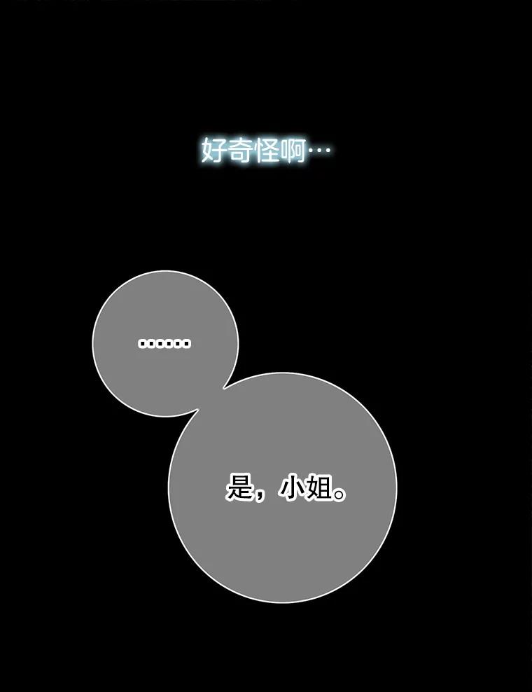 《第8位契约新娘》75.互诉情意 第67页
