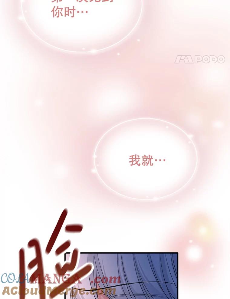 《第8位契约新娘》75.互诉情意 第81页