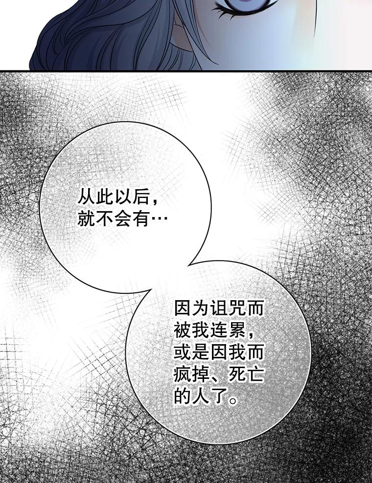 《第8位契约新娘》75.互诉情意 第16页