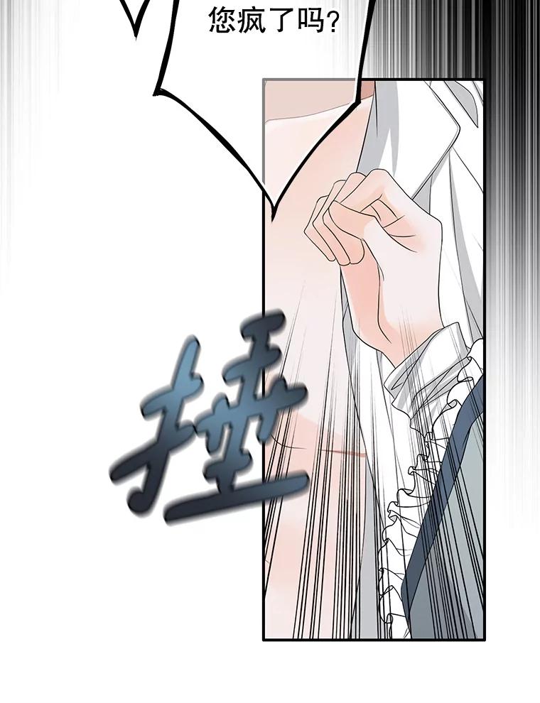 《第8位契约新娘》75.互诉情意 第26页