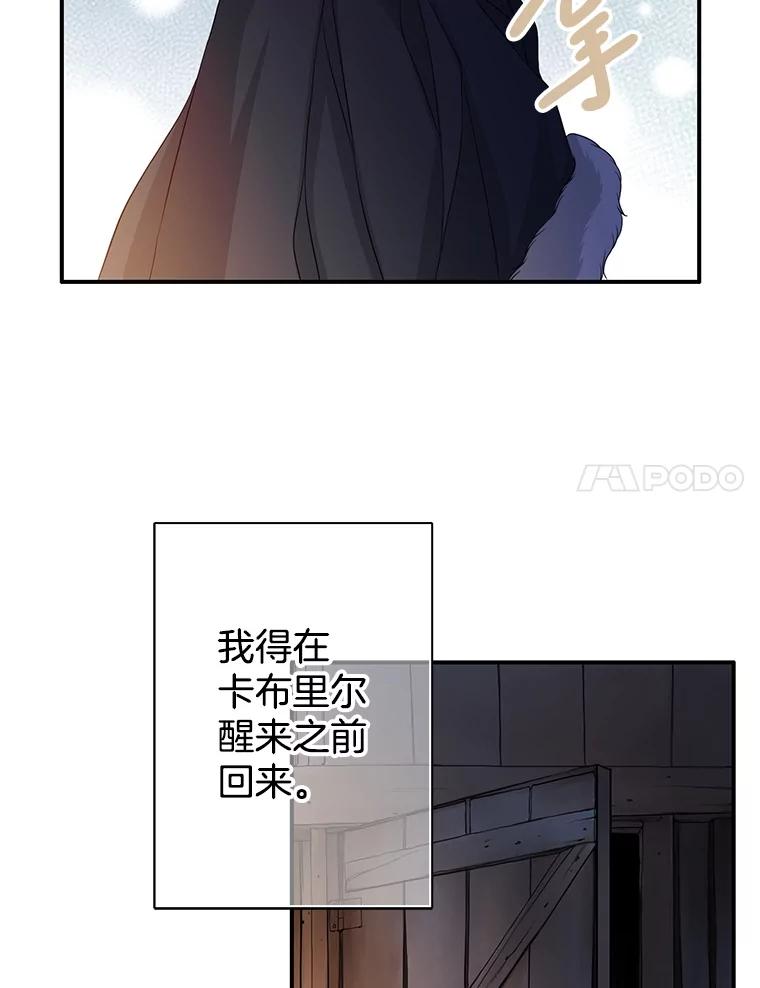 《第8位契约新娘》75.互诉情意 第84页