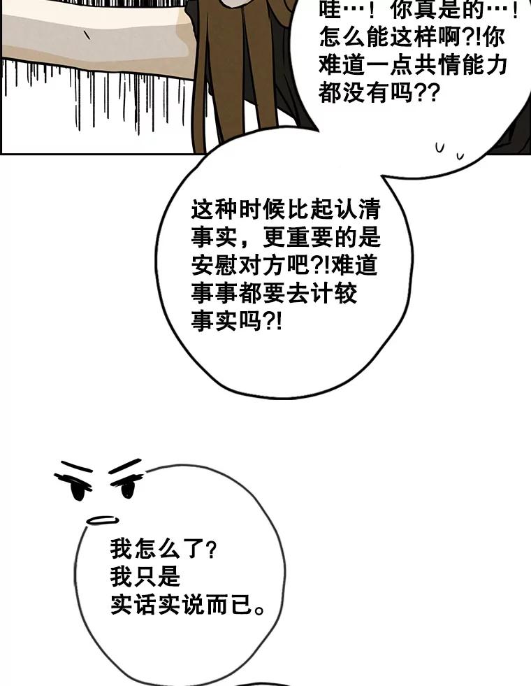 《消失的新郎》76.我只知道爱你 第39页