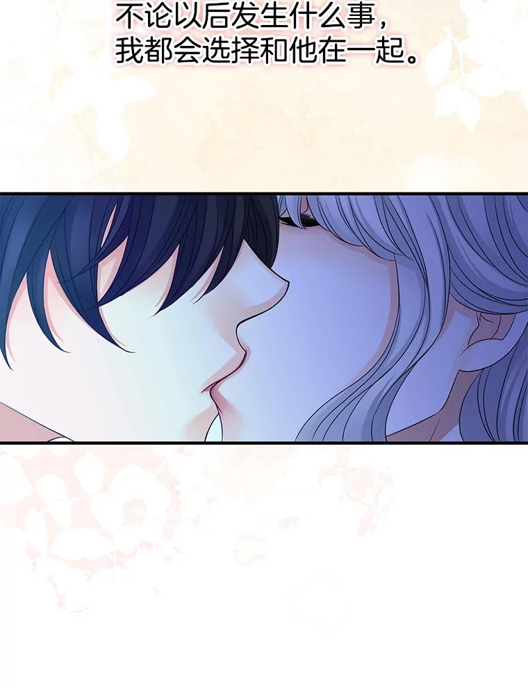 《第8位契约新娘》75.互诉情意 第50页