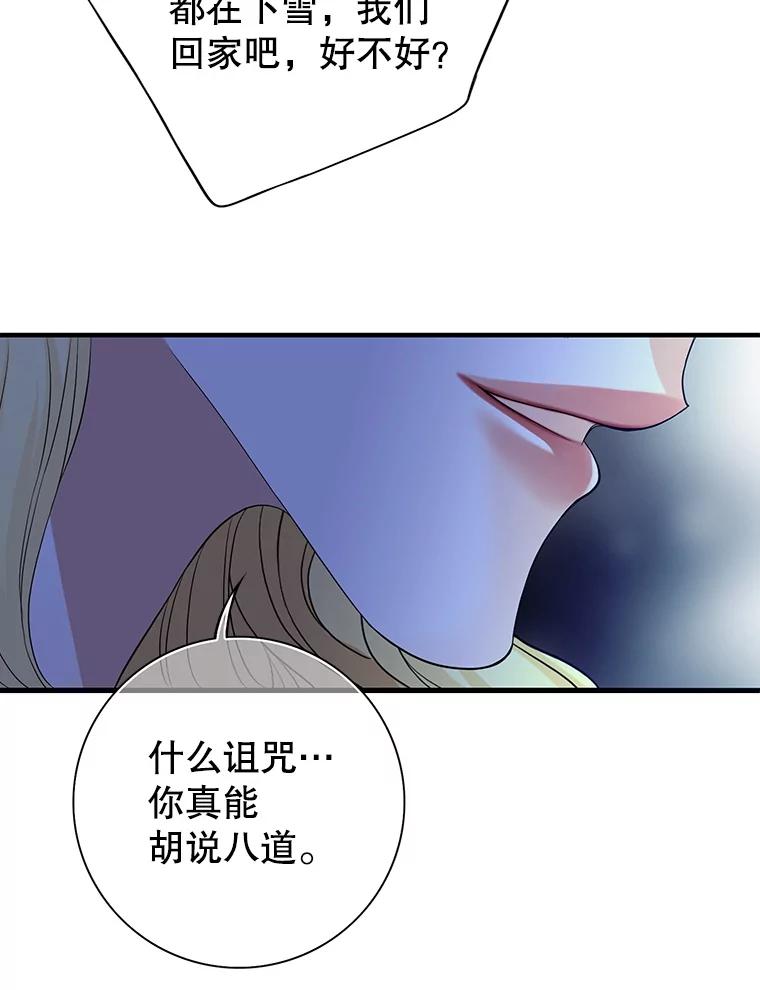 《第8位契约新娘》75.互诉情意 第62页