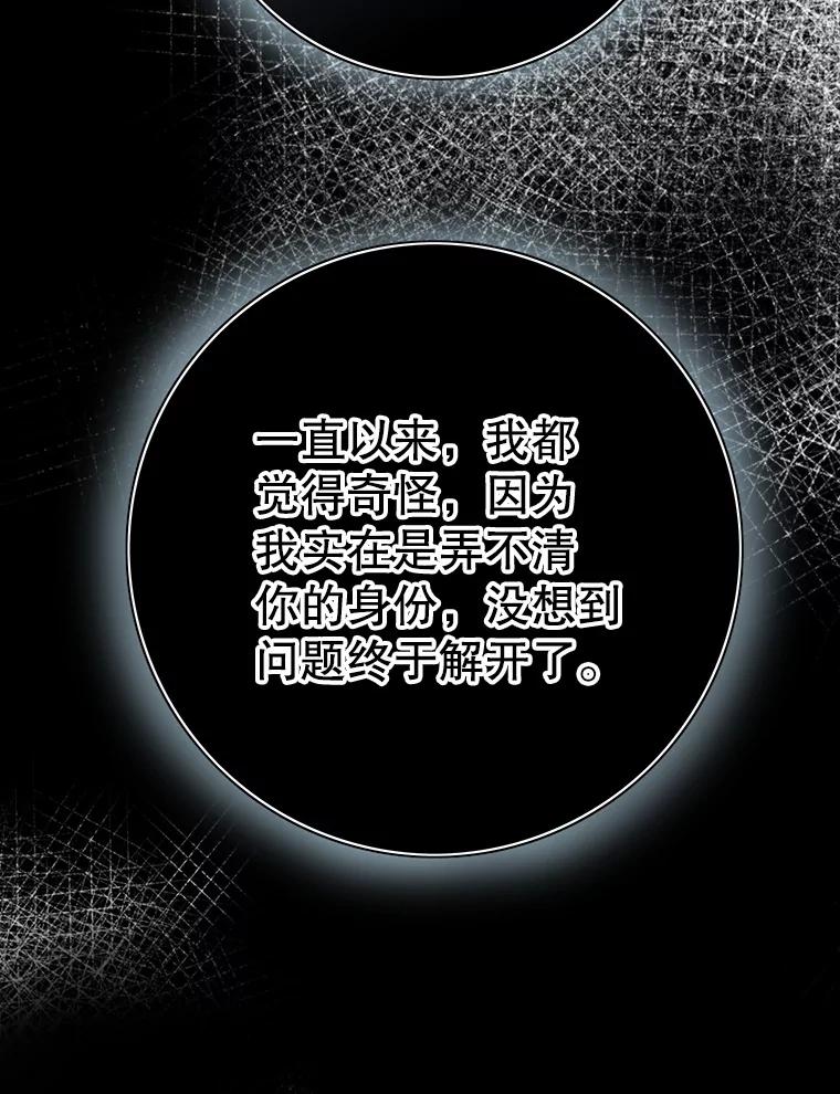 《第8位契约新娘》75.互诉情意 第98页