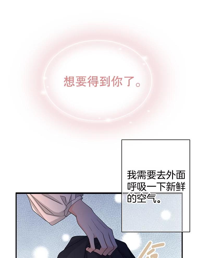 《第8位契约新娘》75.互诉情意 第83页