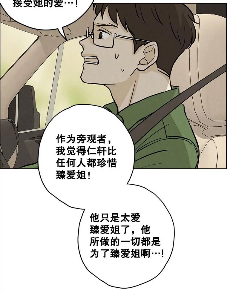 《消失的新郎》76.我只知道爱你 第36页