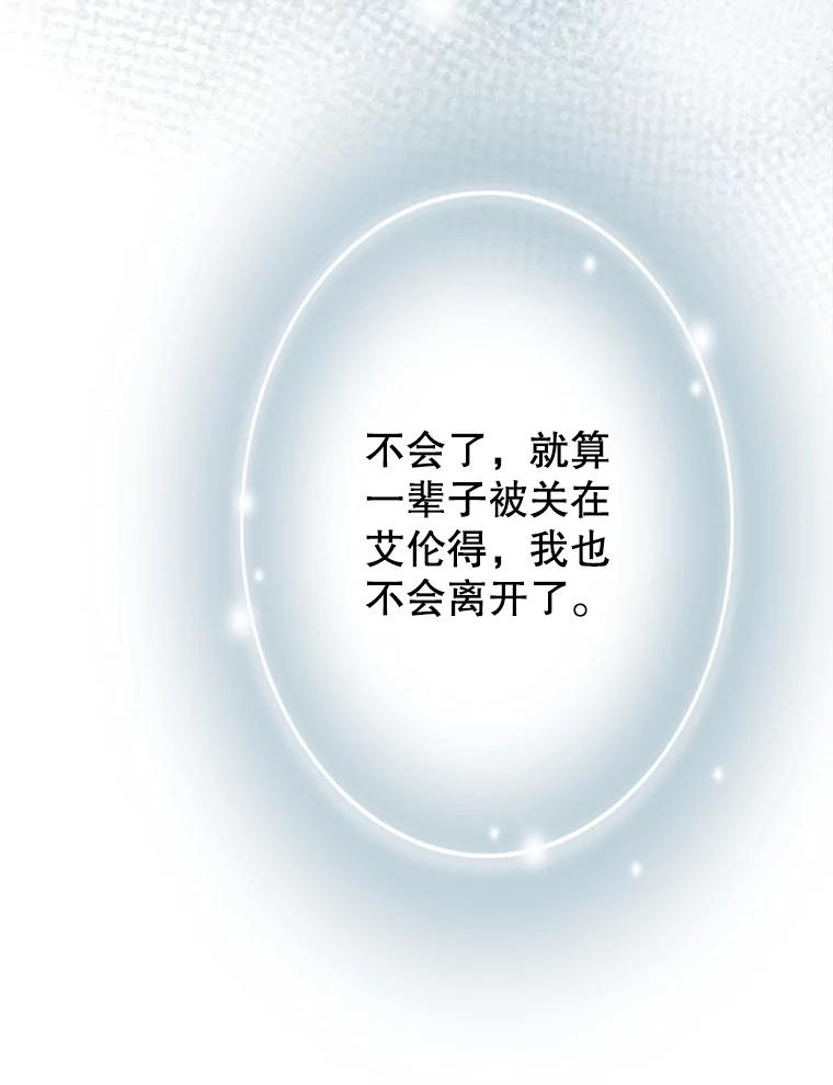 《第8位契约新娘》75.互诉情意 第42页