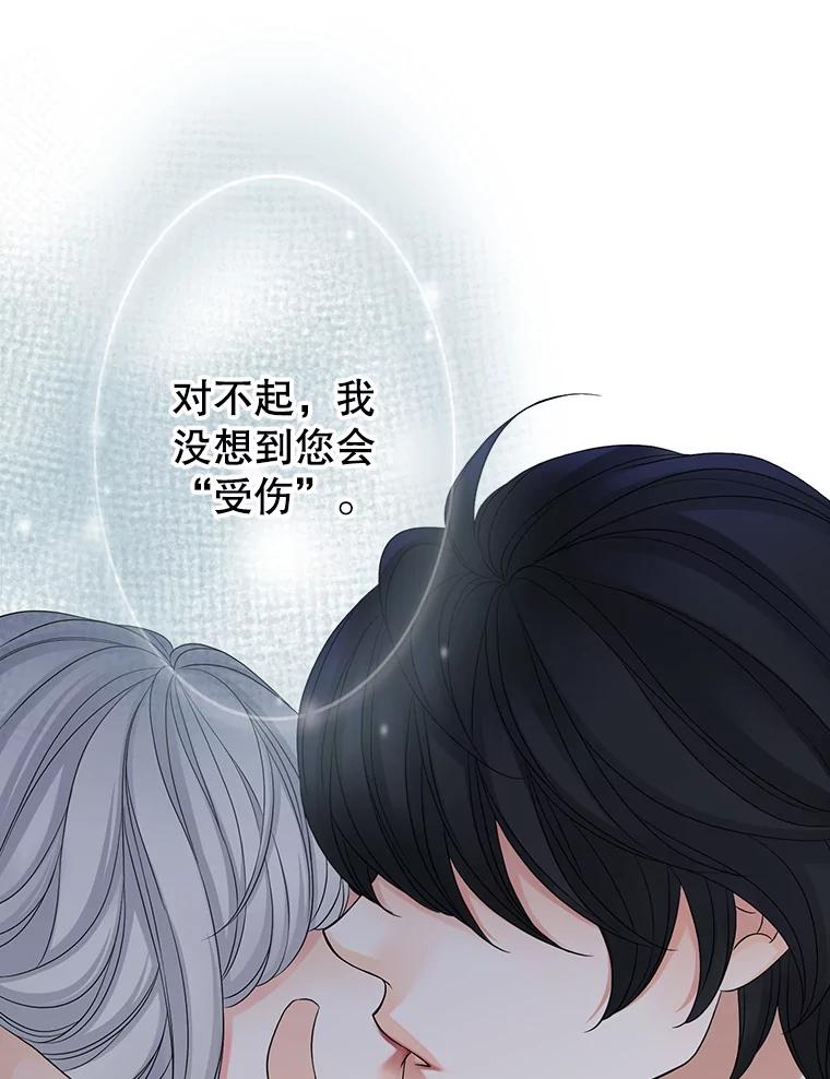 《第8位契约新娘》75.互诉情意 第39页