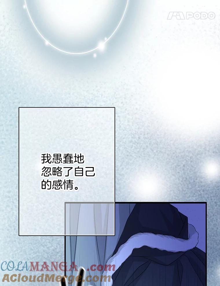 《第8位契约新娘》75.互诉情意 第45页