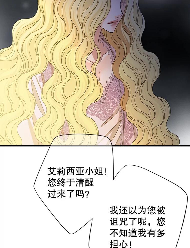 《第8位契约新娘》75.互诉情意 第60页