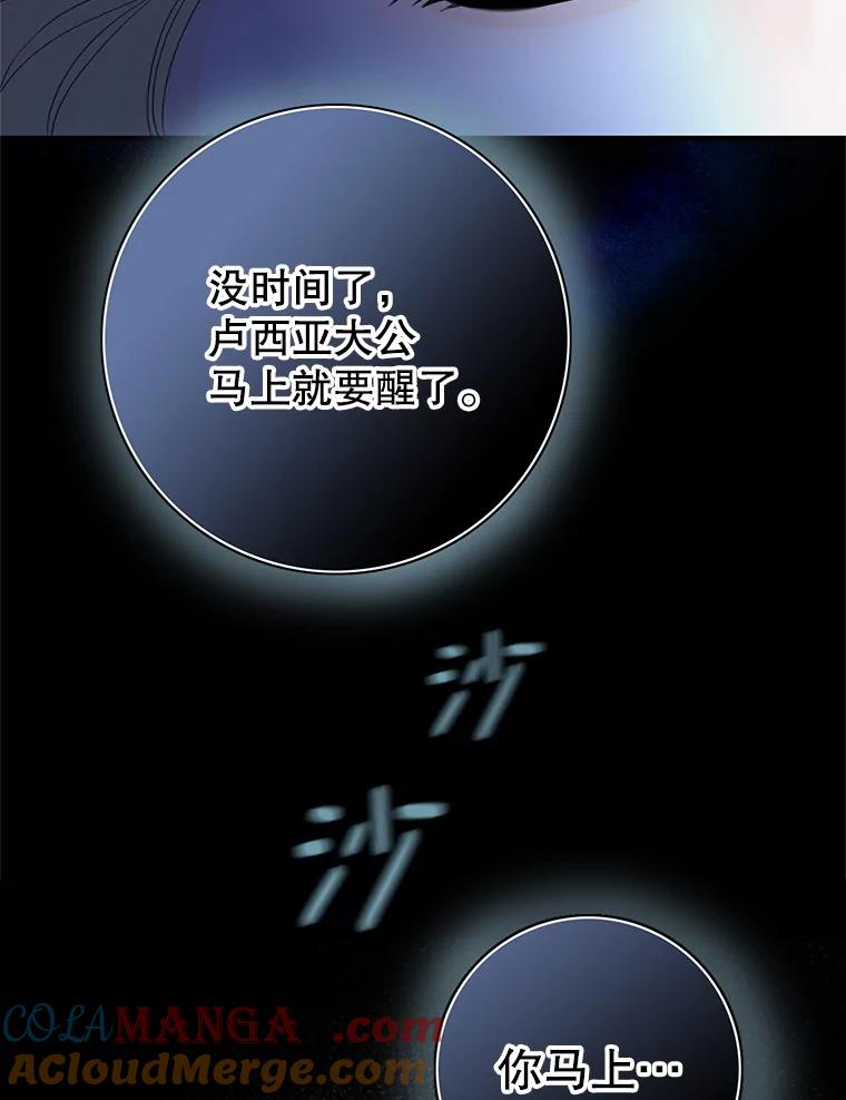 《第8位契约新娘》75.互诉情意 第109页