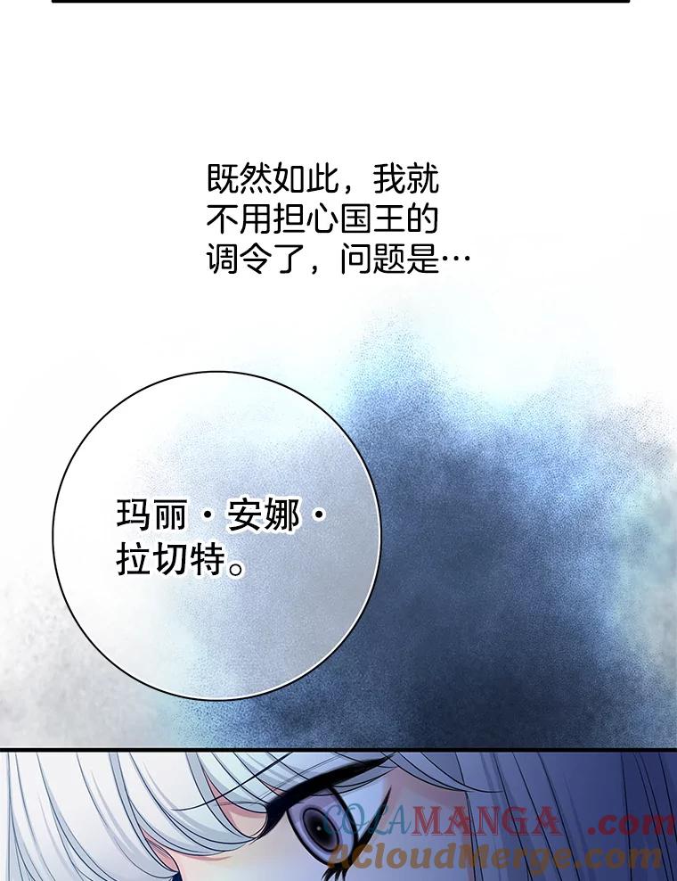 《第8位契约新娘》75.互诉情意 第89页
