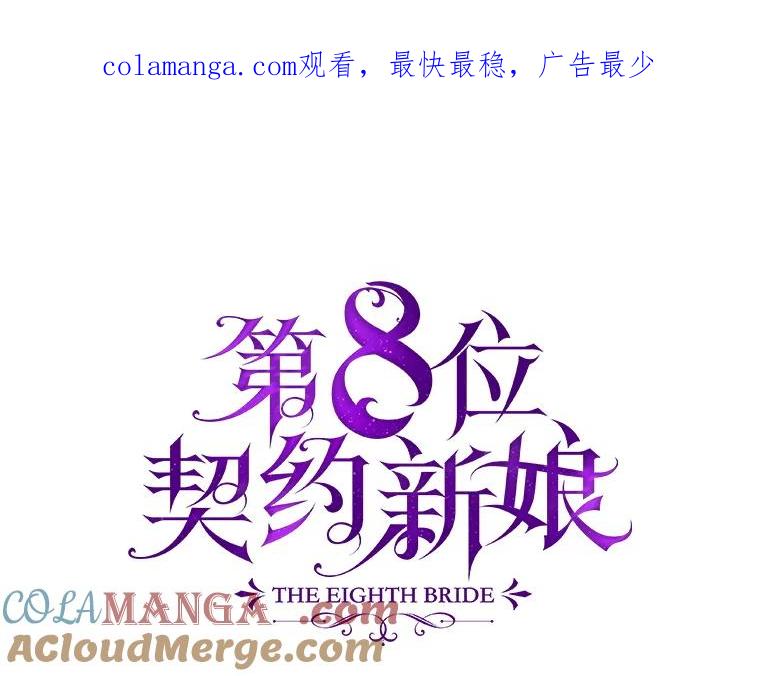 《第8位契约新娘》75.互诉情意 第1页
