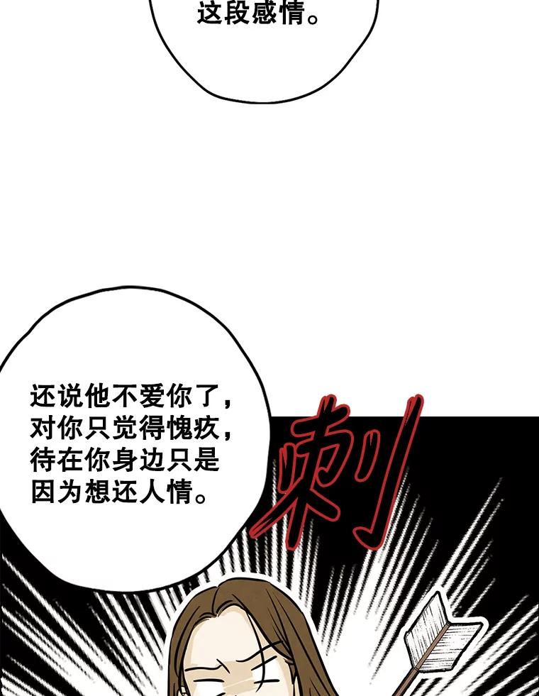 《消失的新郎》76.我只知道爱你 第30页