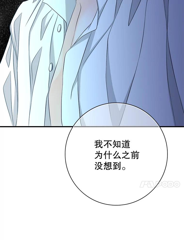 《第8位契约新娘》75.互诉情意 第18页